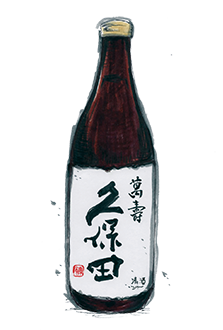 デザイナーイラスト：久保田(日本酒)
