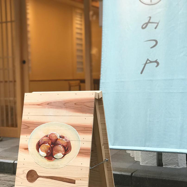 店頭と手製木看板